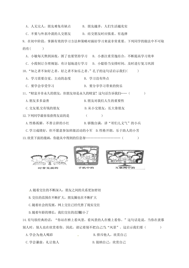 七年级政治上学期期中试题 新人教版5_第2页