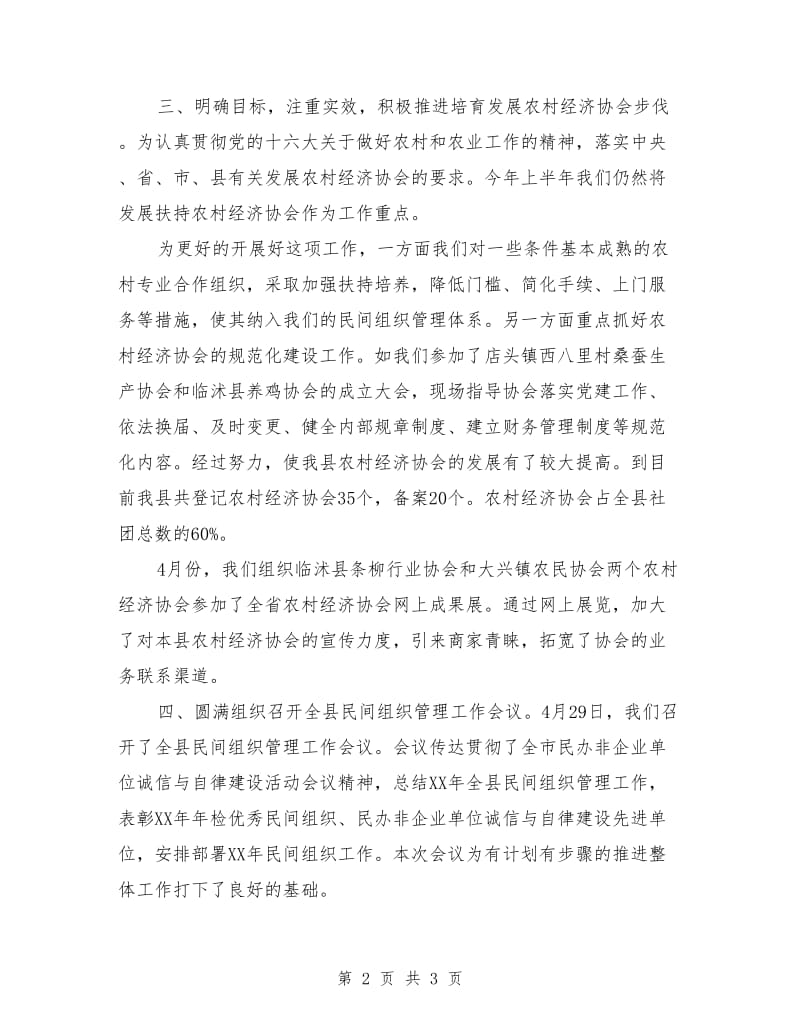 县民政局民管科上半年工作总结_第2页