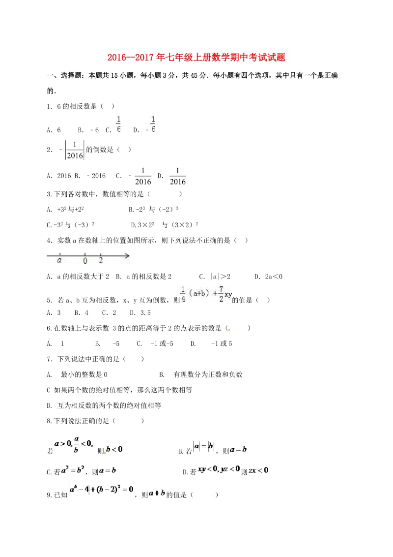 七年级数学上学期期中试题 新人教版4 (2)_第1页