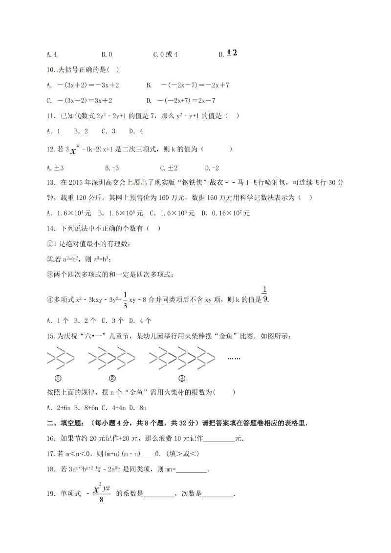 七年级数学上学期期中试题 新人教版4 (2)_第2页