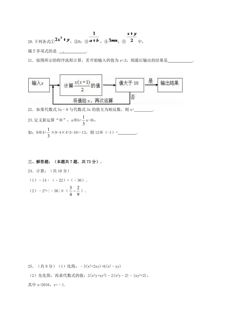 七年级数学上学期期中试题 新人教版4 (2)_第3页