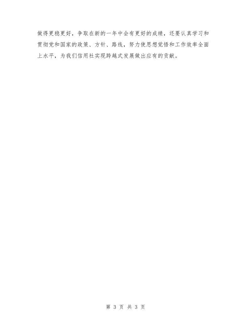 2018年度信用社会计工作总结_第3页