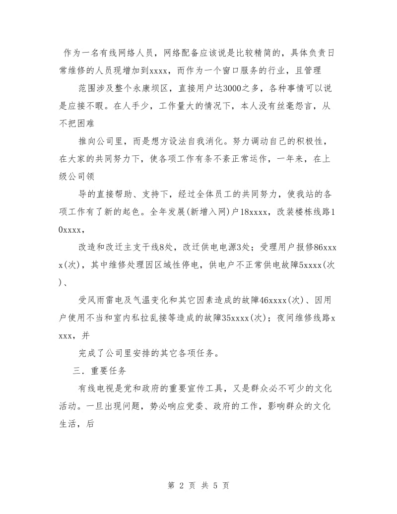 广播电视信息传输网络公司个人工作总结_第2页