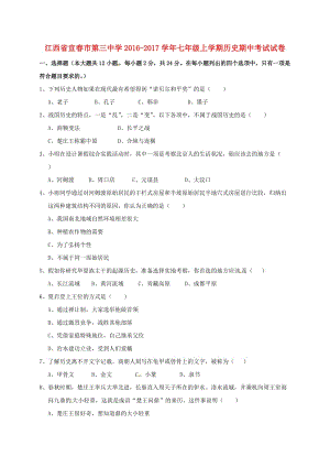 七年級歷史上學(xué)期期中試題 新人教版0 (2)