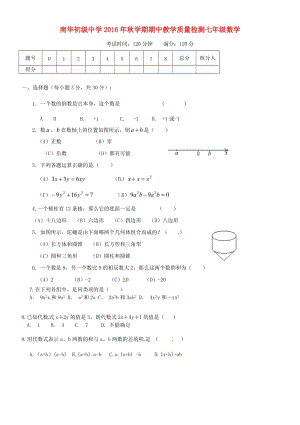 七年級數(shù)學上學期期中試題 北師大版3