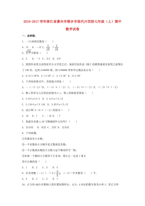 七年級數(shù)學上學期期中試卷（含解析） 新人教版11 (2)