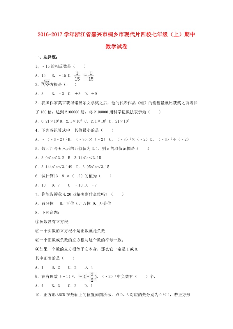 七年级数学上学期期中试卷（含解析） 新人教版11 (2)_第1页