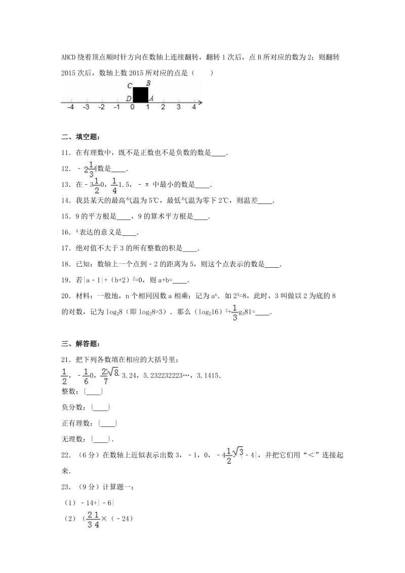 七年级数学上学期期中试卷（含解析） 新人教版11 (2)_第2页