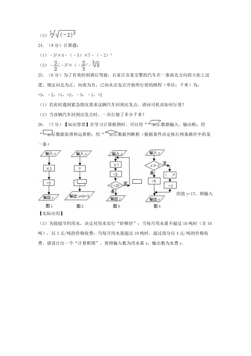 七年级数学上学期期中试卷（含解析） 新人教版11 (2)_第3页