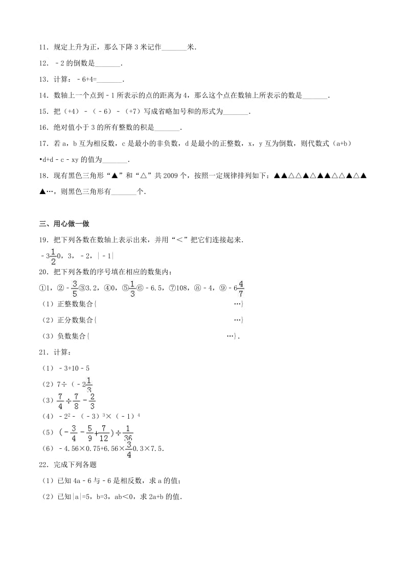 七年级数学上学期10月月考试卷（含解析） 浙教版_第2页