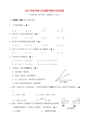 七年級數(shù)學上學期期末考試試題 蘇科版 (2)