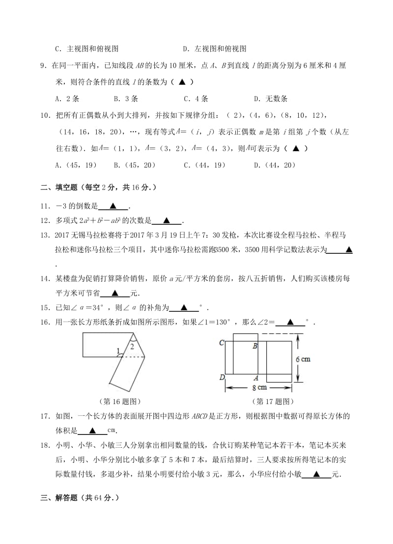 七年级数学上学期期末考试试题 苏科版 (2)_第2页