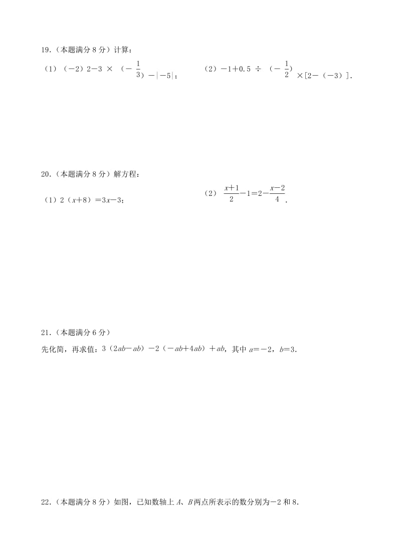 七年级数学上学期期末考试试题 苏科版 (2)_第3页