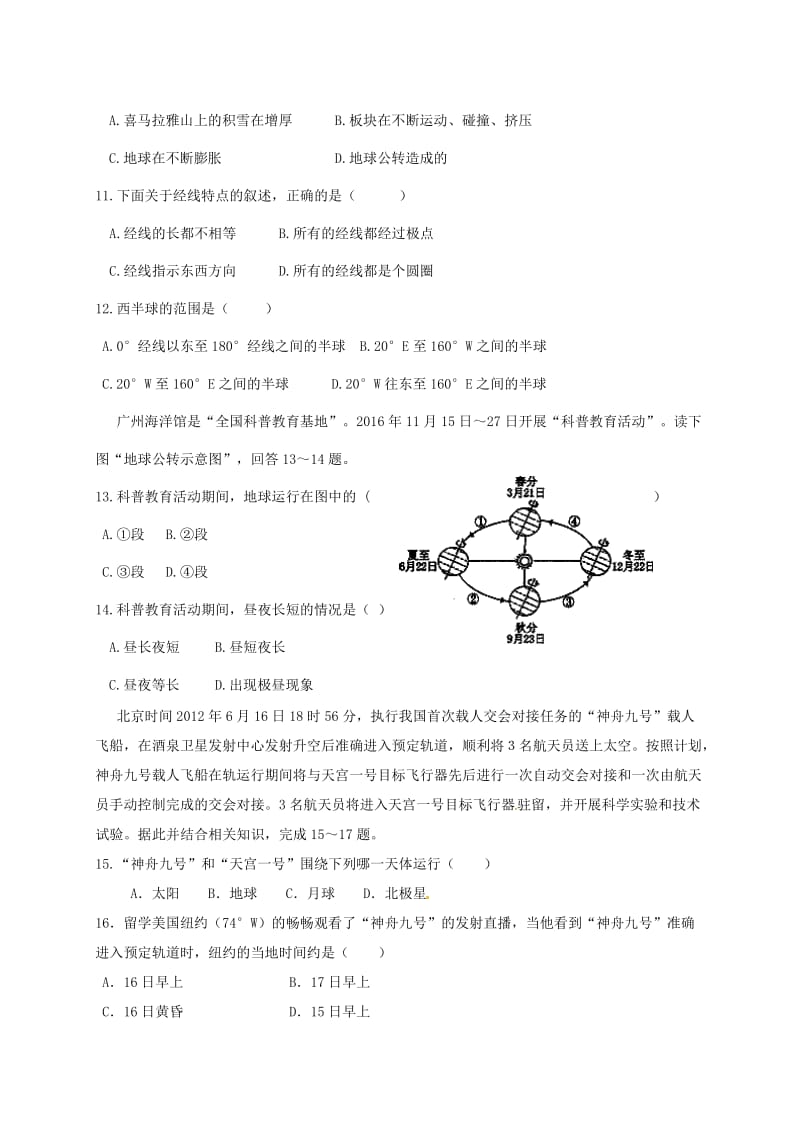 七年级地理上学期期中试题 新人教版8_第3页