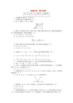 七年級(jí)數(shù)學(xué)上冊(cè) 期中檢測(cè)題 （新版）冀教版