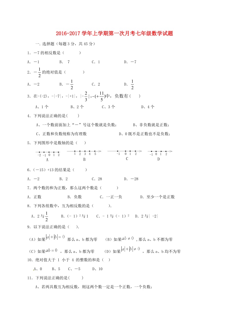 七年级数学上学期第一次月考试题 新人教版2_第1页