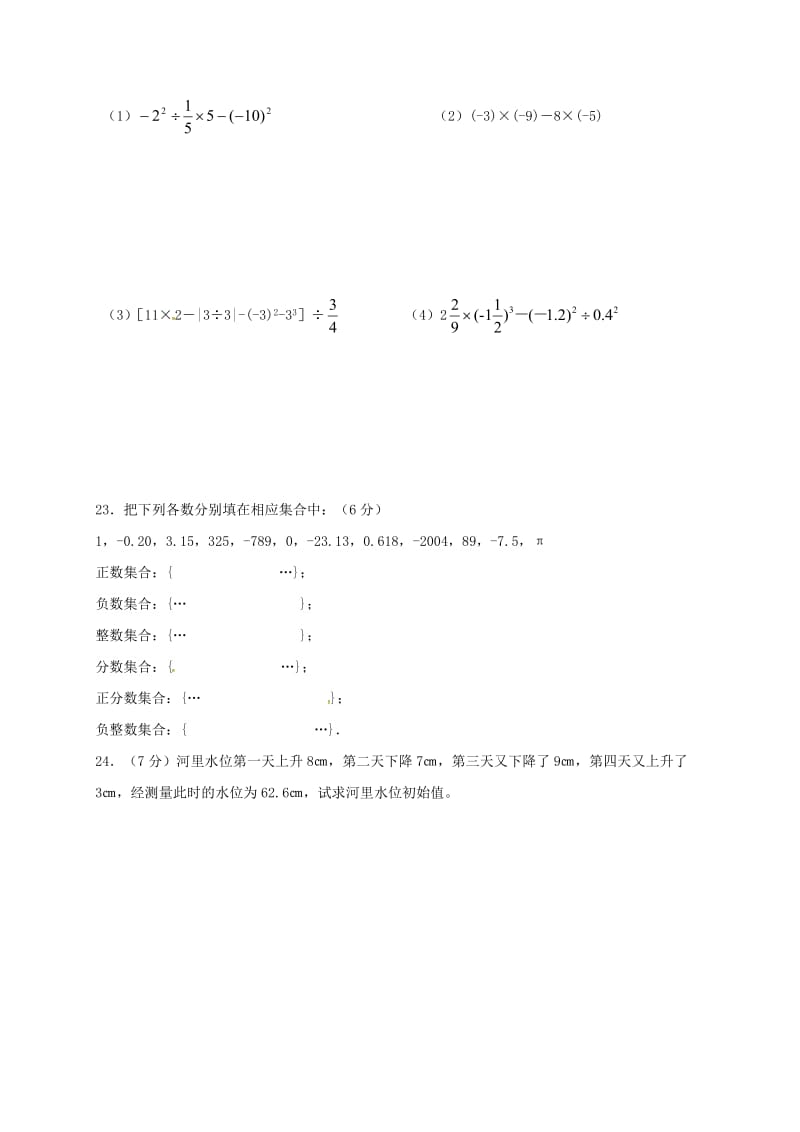 七年级数学上学期第一次月考试题 新人教版2_第3页