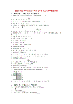 七年級數(shù)學(xué)上學(xué)期期中試卷（含解析） 新人教版 (5)