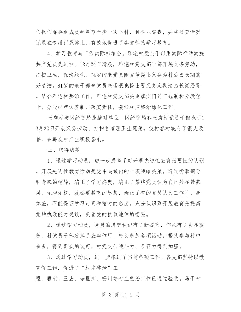 第三批党员先进性教育活动学习动员阶段工作总结_第3页