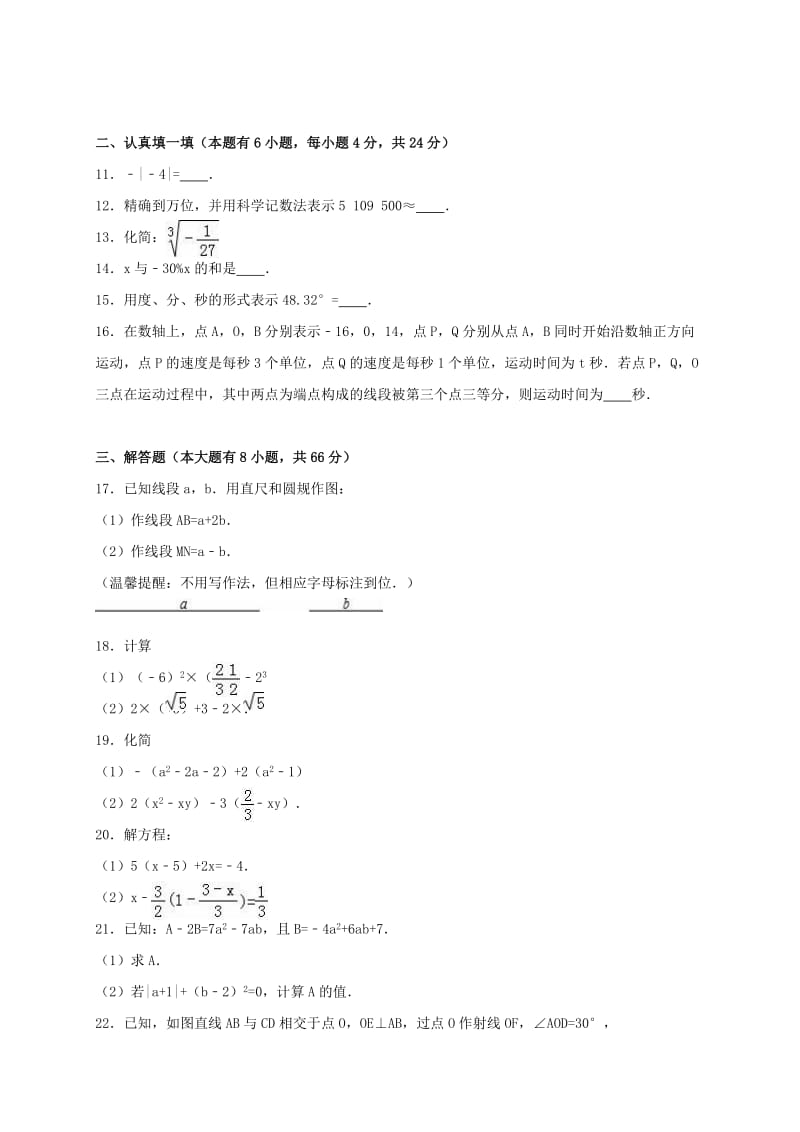 七年级数学上学期期末试卷（含解析） 浙教版_第2页