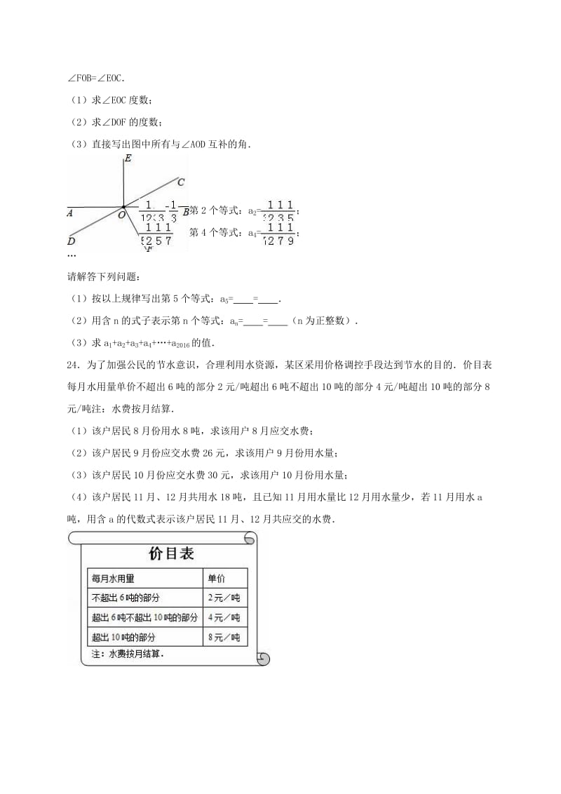 七年级数学上学期期末试卷（含解析） 浙教版_第3页