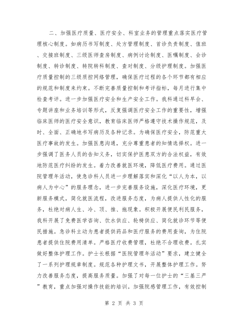 上半年急诊科工作总结_第2页