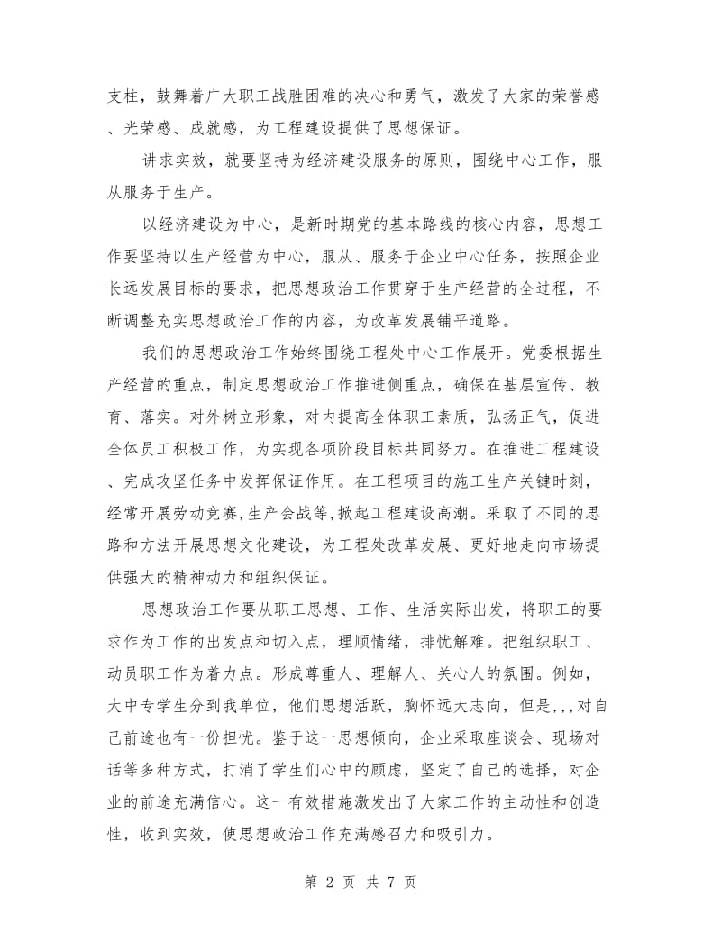 施工企业需要讲求实效充满活力的思想政治工作工作总结_第2页