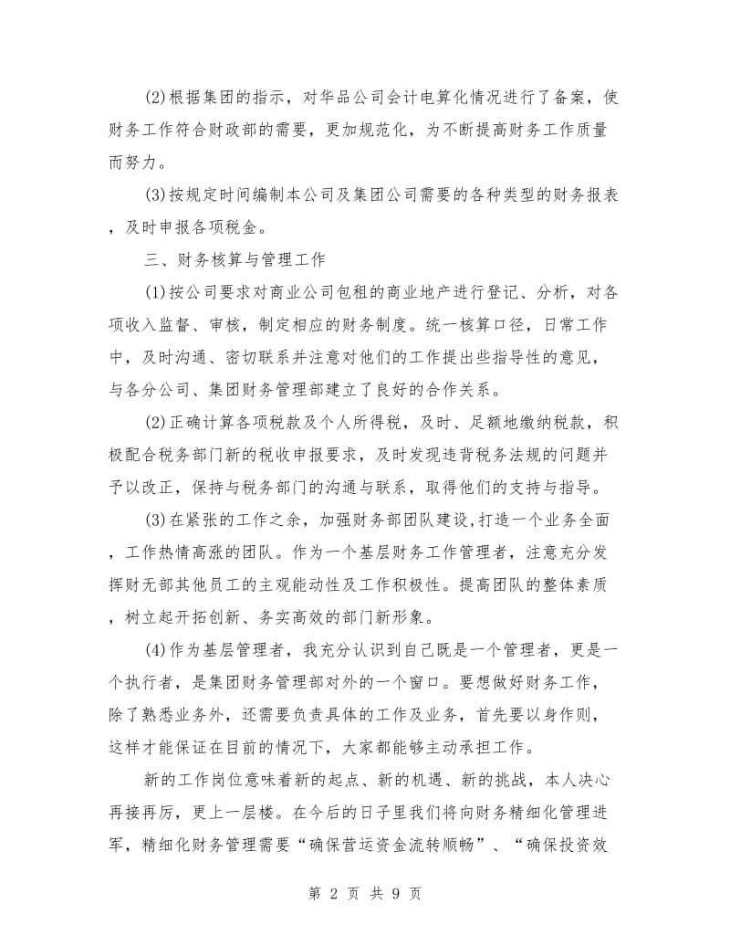 会计人员试用期工作总结(三篇)_第2页