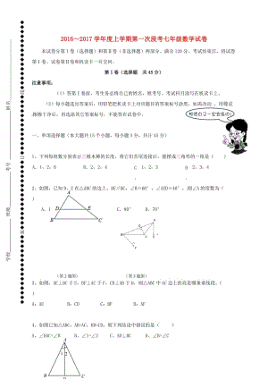 七年級數(shù)學(xué)上學(xué)期第一次月考試題 新人教版五四制