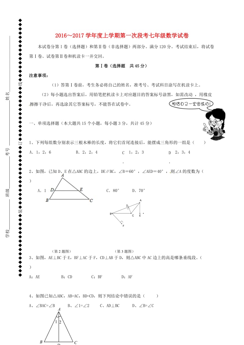 七年级数学上学期第一次月考试题 新人教版五四制_第1页