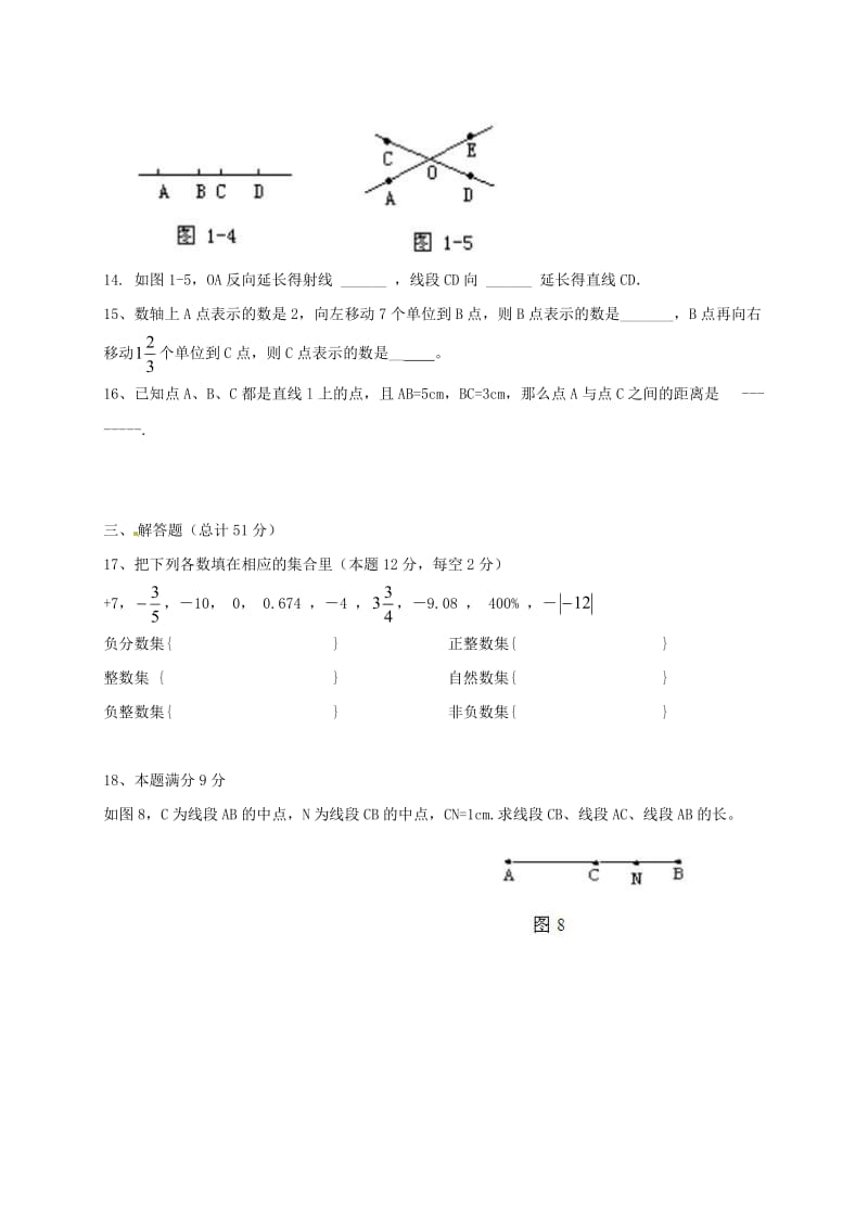 七年级数学10月月考试题 华东师大版_第3页