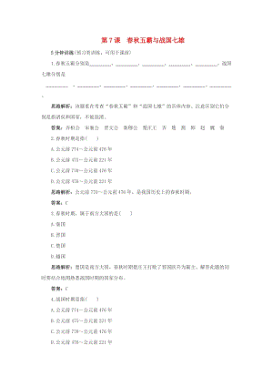 七年級歷史上冊 第6課 春秋五霸與戰(zhàn)國七雄同步習(xí)題4 北師大版