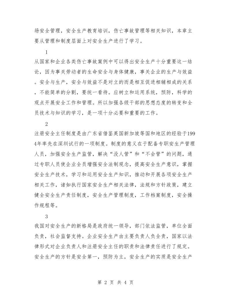 关于安全培训学习的总结报告_第2页