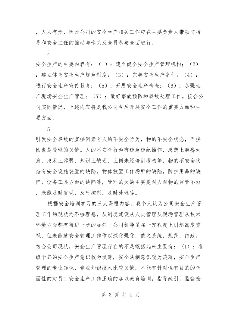 关于安全培训学习的总结报告_第3页