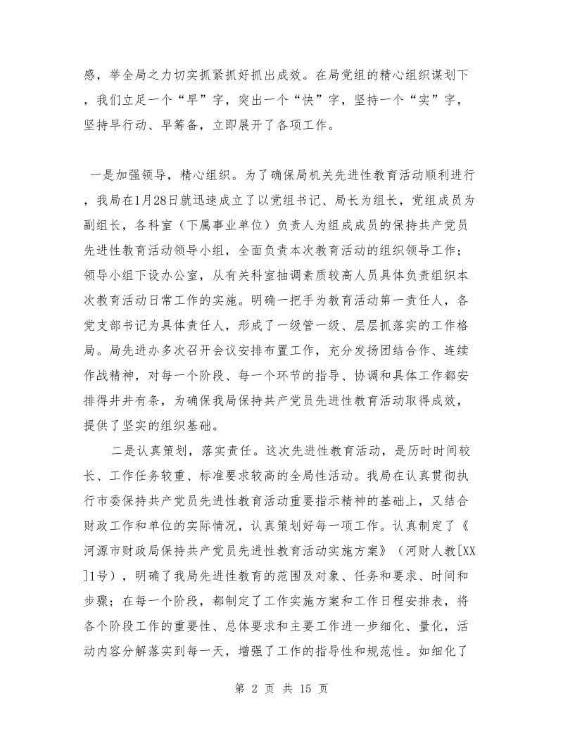 财政局保持党员先进性教育活动工作总结_第2页