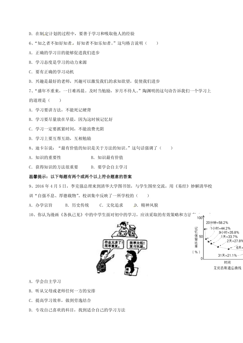 七年级政治上学期期中试题 新人教版5 (2)_第2页