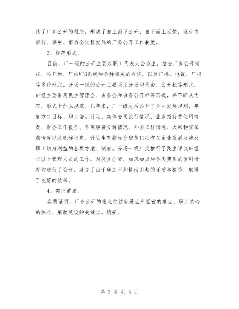 XXX企业推行厂务公开制度总结材料_第3页