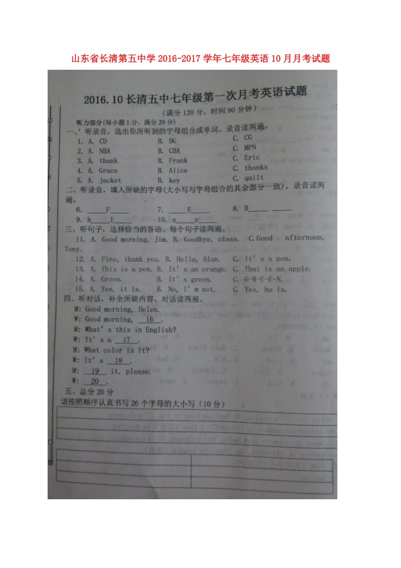 七年级数学10月月考试题 北师大版_第1页