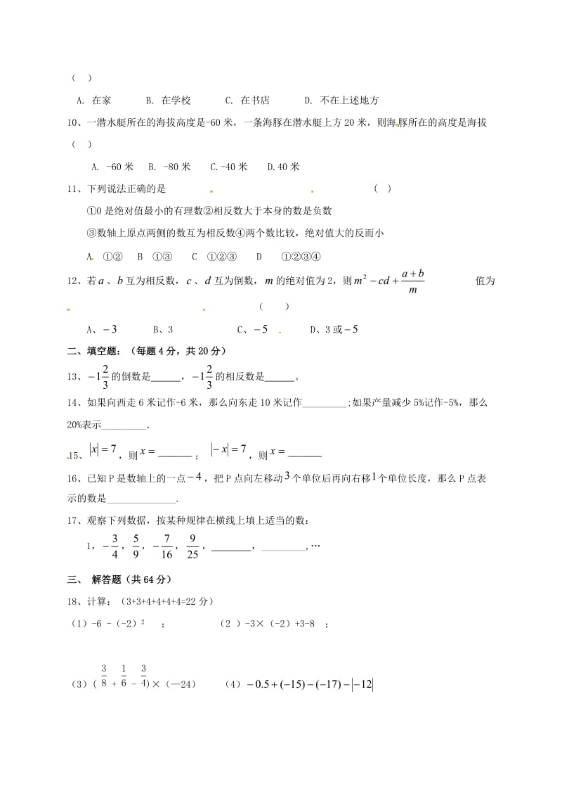 七年级数学上学期第一次月考试题 新人教版 (5)_第2页