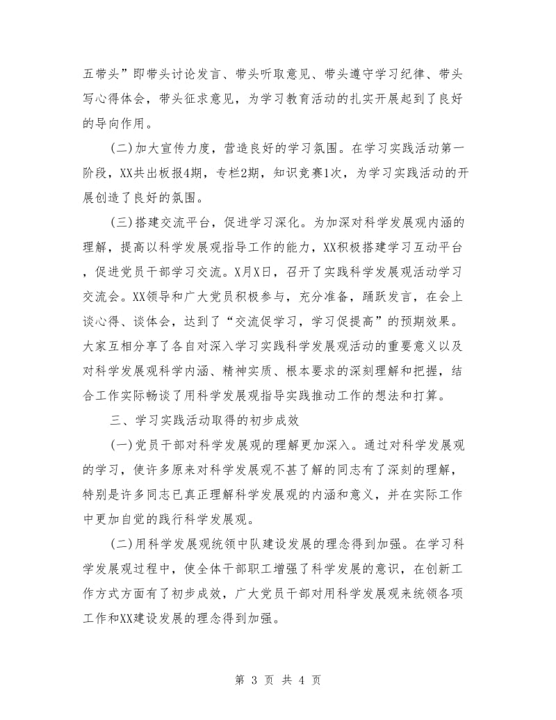 XX党支部学习科学发展观活动总结_第3页