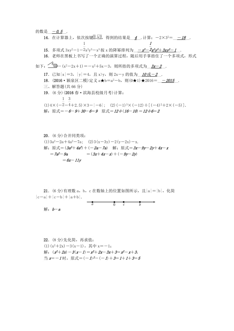 七年级数学上册 期中检测题 （新版）华东师大版 (2)_第2页