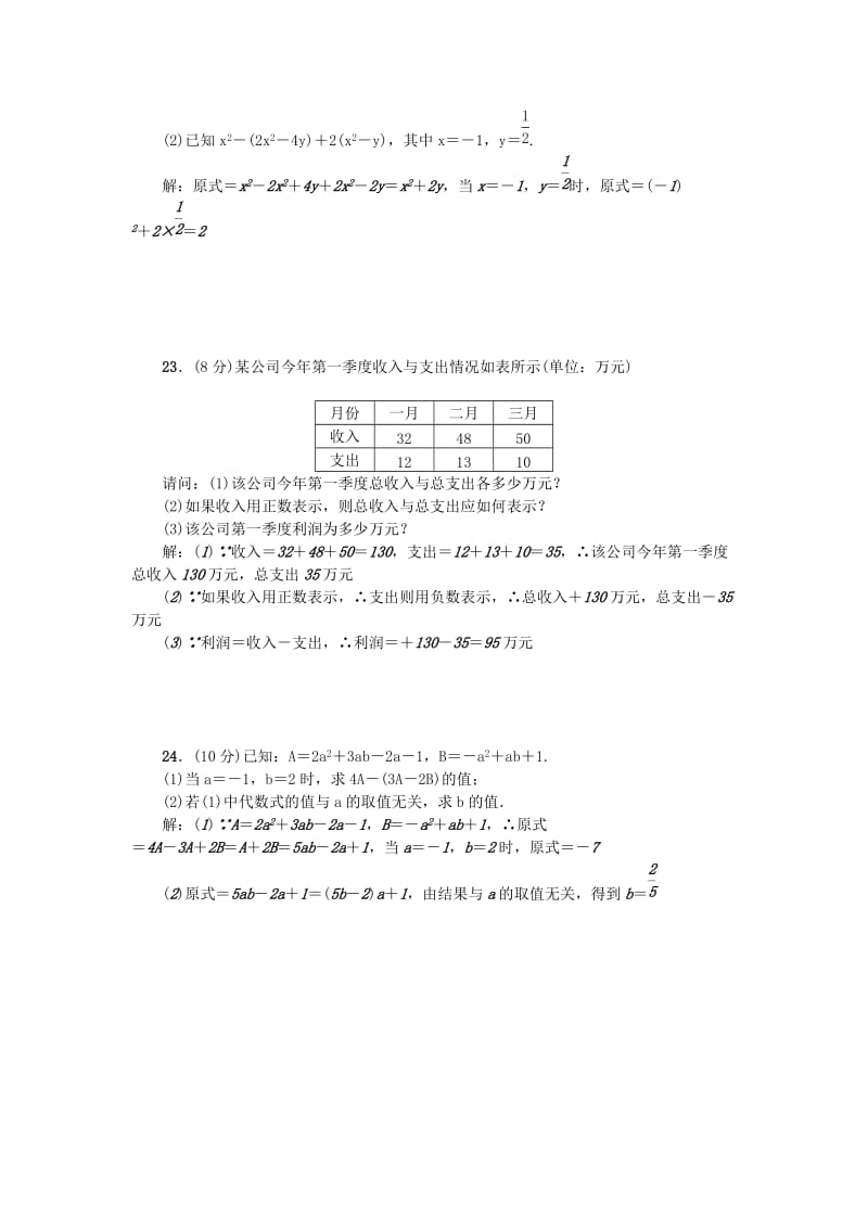 七年级数学上册 期中检测题 （新版）华东师大版 (2)_第3页