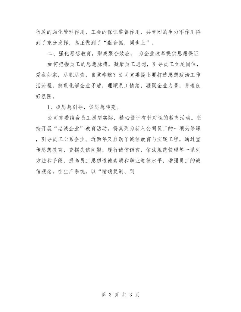 企业党建创新经验材料_第3页