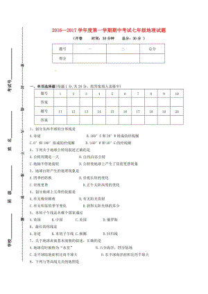 七年級(jí)地理上學(xué)期期中試題 新人教版3