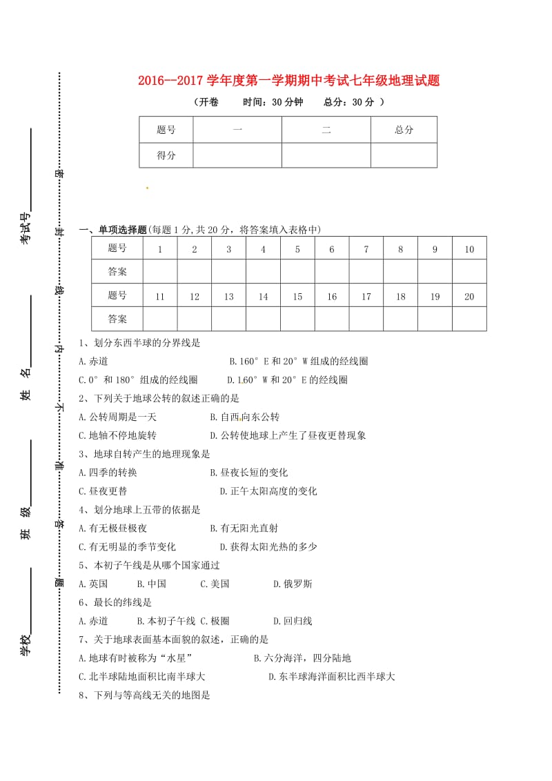 七年级地理上学期期中试题 新人教版3_第1页