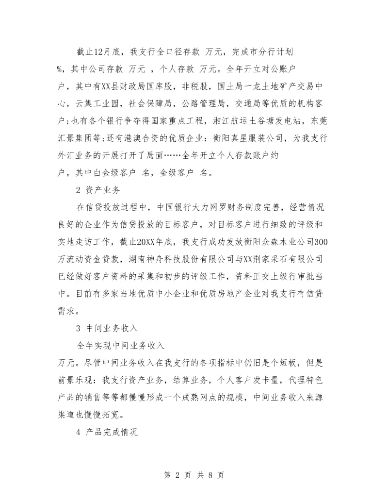 中国银行财务工作总结_第2页