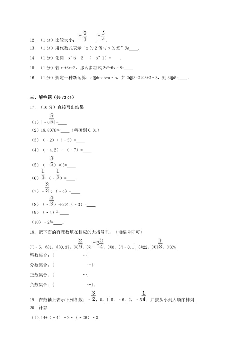 七年级数学上学期期中试卷（含解析） 北师大版_第2页