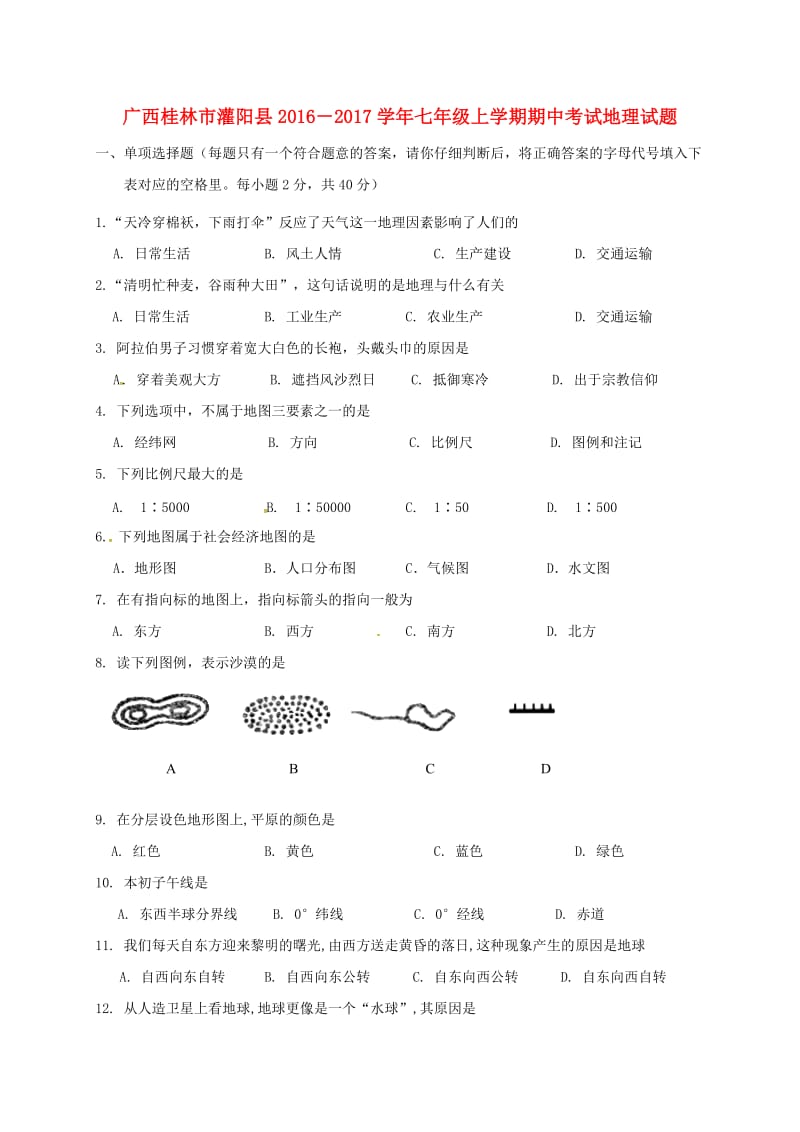 七年级地理上学期期中试题 新人教版5 (2)_第1页