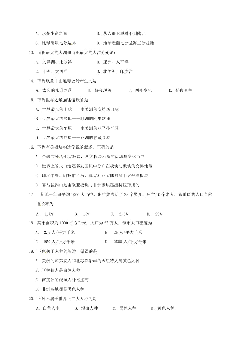 七年级地理上学期期中试题 新人教版5 (2)_第2页