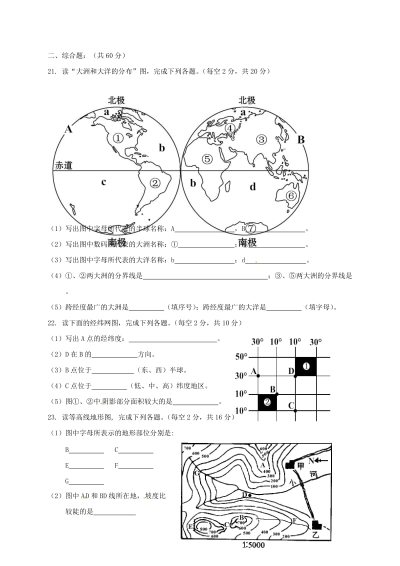 七年级地理上学期期中试题 新人教版5 (2)_第3页